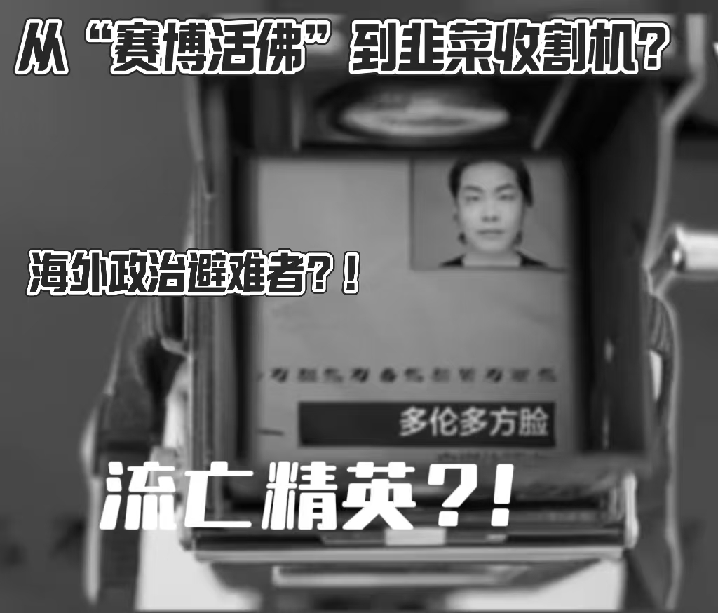 <b><font color='#1ae60c'>从“赛博活佛”到韭菜收割机 ——解码“多伦多方脸”魔幻翻车简史</font></b>