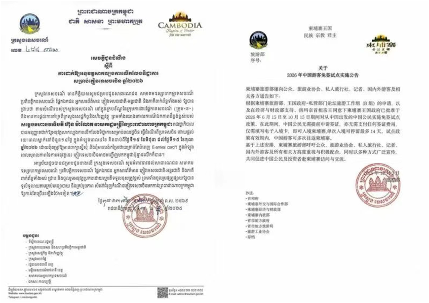 <b><font color='#480bb3'>柬中免签政策彰显合作温度与战略远见</font></b>