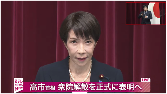 <b><font color='#8710c7'>高市早苗仓促大选的背后</font></b>